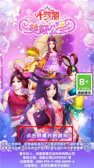 叶罗丽美颜公主免广告版截图2