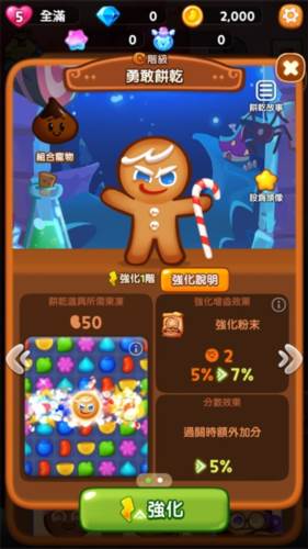 姜饼人消消乐官方版游戏截图4