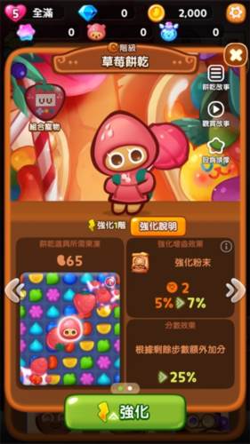 姜饼人消消乐官方版游戏截图5