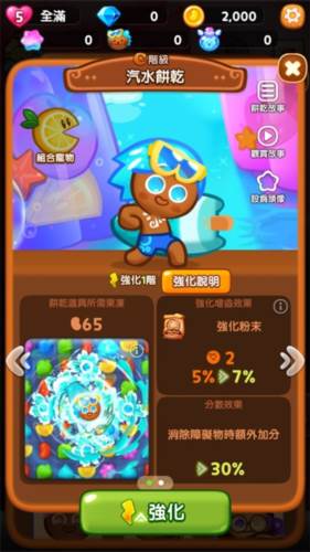 姜饼人消消乐官方版游戏截图6