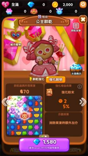 姜饼人消消乐官方版游戏截图7