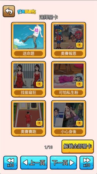 我是显眼包无广告版游戏截图4