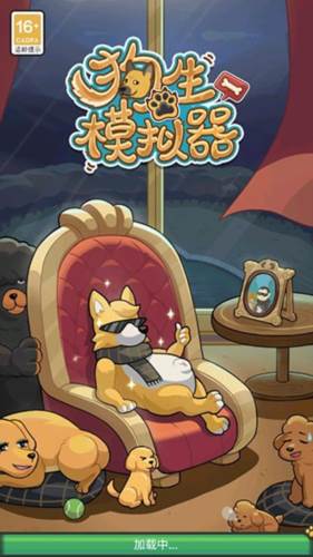 狗生模拟器无广告版游戏截图1