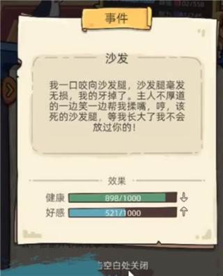 狗生模拟器无广告版游戏截图6