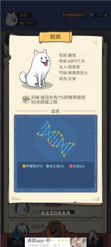 狗生模拟器无广告版游戏截图8