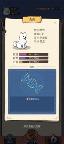 狗生模拟器无广告版游戏截图11