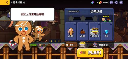 跑跑姜饼人最新版本2025游戏截图15