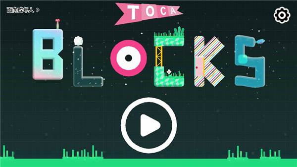 托卡方块游戏截图1