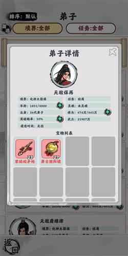 修仙掌门模拟器游戏截图2