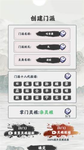 修仙掌门模拟器游戏截图5