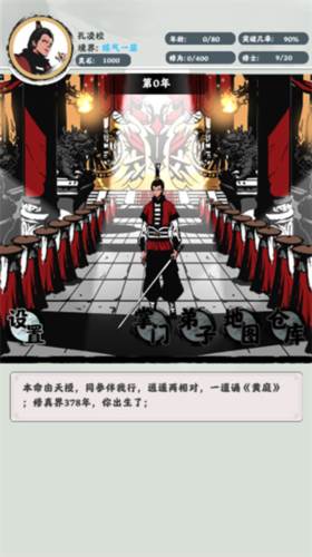 修仙掌门模拟器游戏截图7