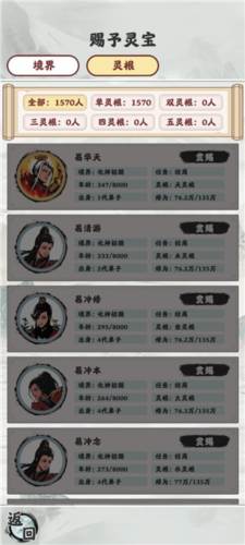 修仙掌门模拟器游戏截图8