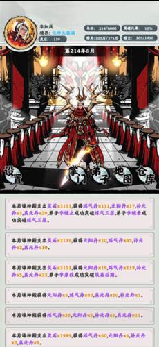 修仙掌门模拟器游戏截图9