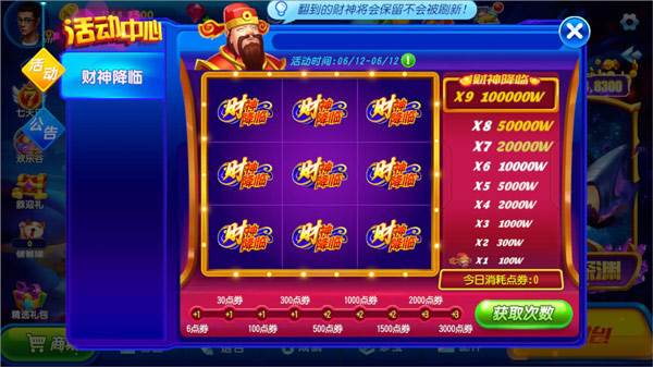 猎鱼达人游戏图片6