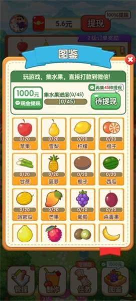 智慧果农赚钱游戏图片32