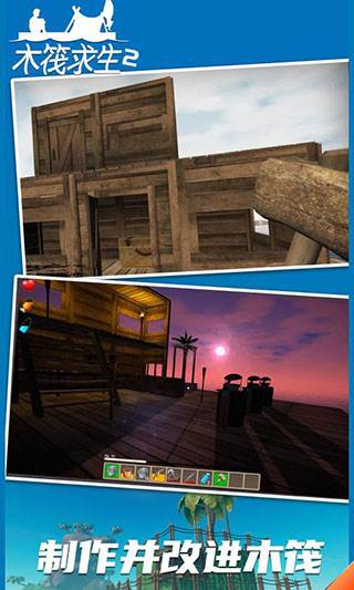 木筏求生2游戏图片2