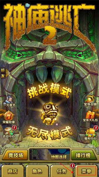 神庙逃亡2游戏图片7