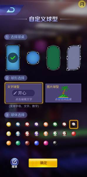 万宁台球大招版免广告游戏截图2