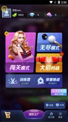 万宁台球大招版免广告游戏截图6