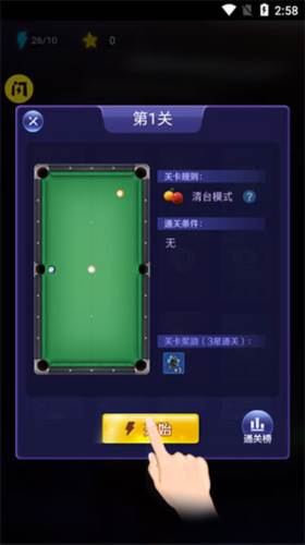 万宁台球大招版免广告游戏截图8