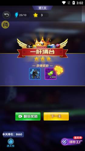 万宁台球大招版免广告游戏截图12