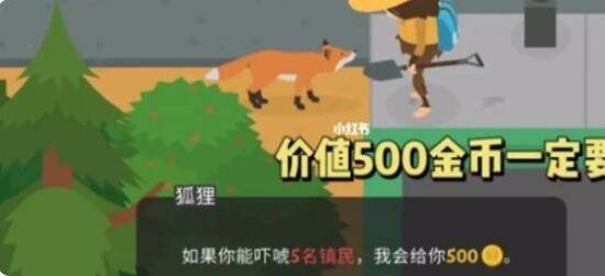 吓唬5个镇民攻略配图2