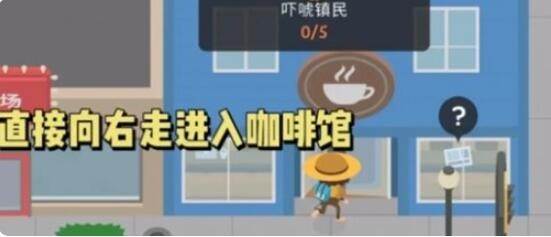 吓唬5个镇民攻略配图3