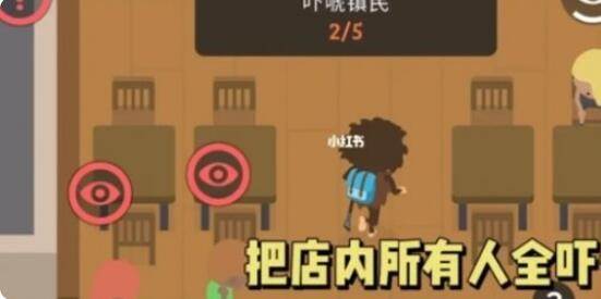 吓唬5个镇民攻略配图4