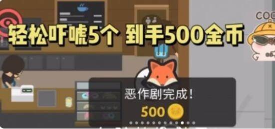 吓唬5个镇民攻略配图6