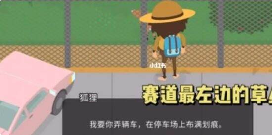 停车场划痕攻略配图1