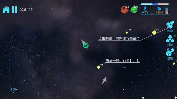 引力线流星游戏截图4