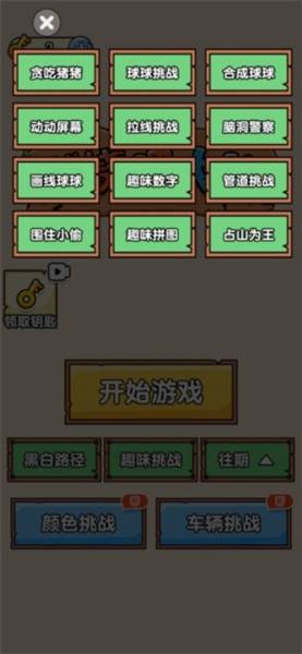 燃烧吧大脑官方正版游戏截图1