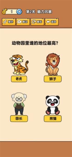 燃烧吧大脑官方正版游戏截图2