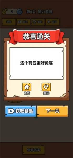 燃烧吧大脑官方正版游戏截图3