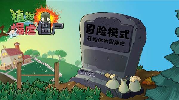 植物暴虐僵尸游戏截图1