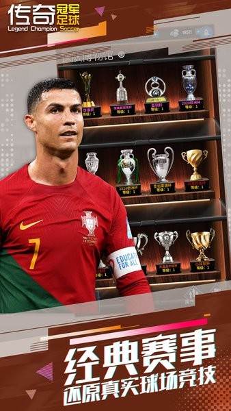 传奇冠军足球游戏图片1