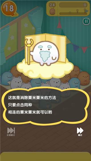 翻滚吧粟米粟米游戏截图3
