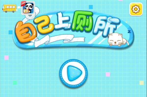 自己上厕所app截图2