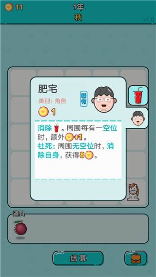 打工人生游戏截图3