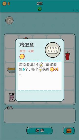 打工人生游戏截图4