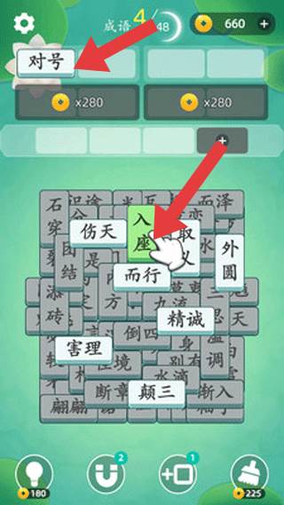 成语消消消游戏图片2