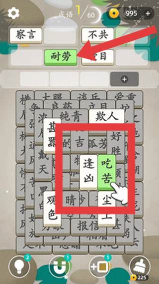 成语消消消游戏图片3