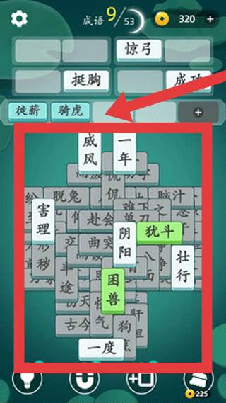 成语消消消游戏图片4