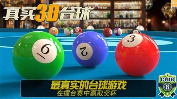 街机台球大师单机版3