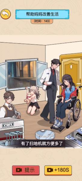 脑洞汉字王免广告版16