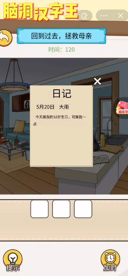 脑洞汉字王免广告版17