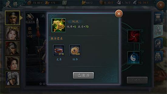 三国志2017游戏截图4