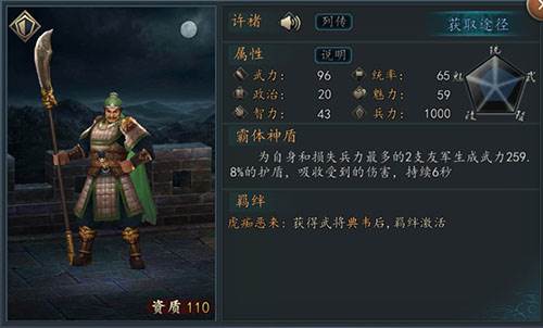 三国志2017游戏截图17