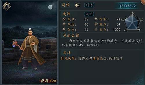 三国志2017游戏截图19