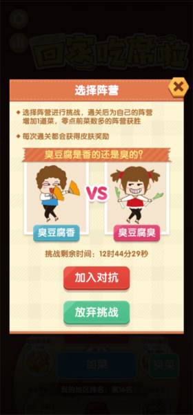 美食大作战游戏截图8